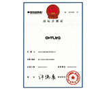 英文注冊(cè)商標(biāo)