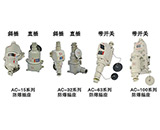 防爆插銷